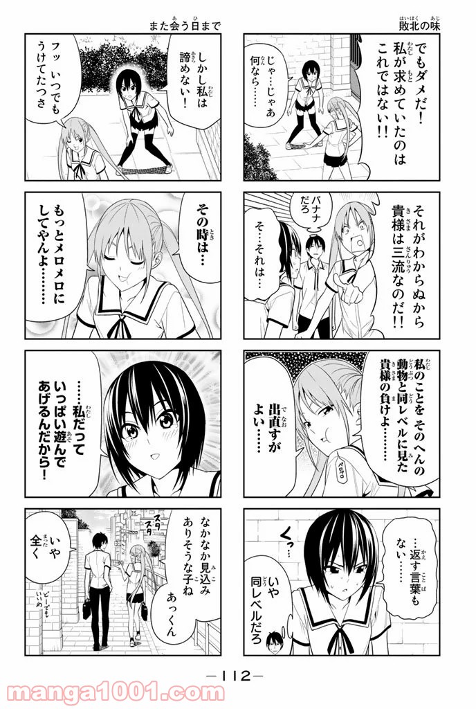 アホガール 第31話 - Trang 6