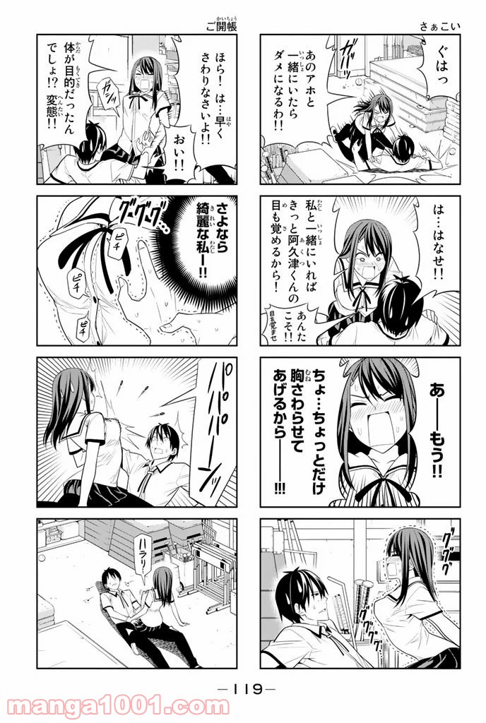 アホガール - 第32話 - Page 5