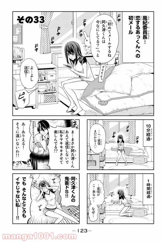 アホガール - 第33話 - Page 1