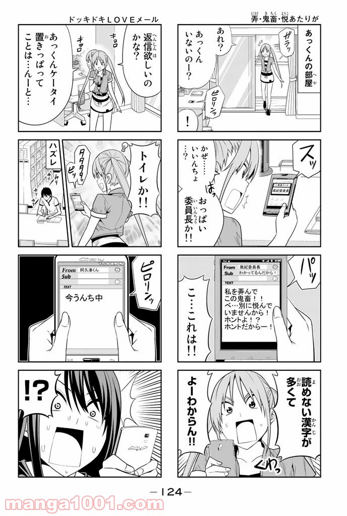 アホガール - 第33話 - Page 2