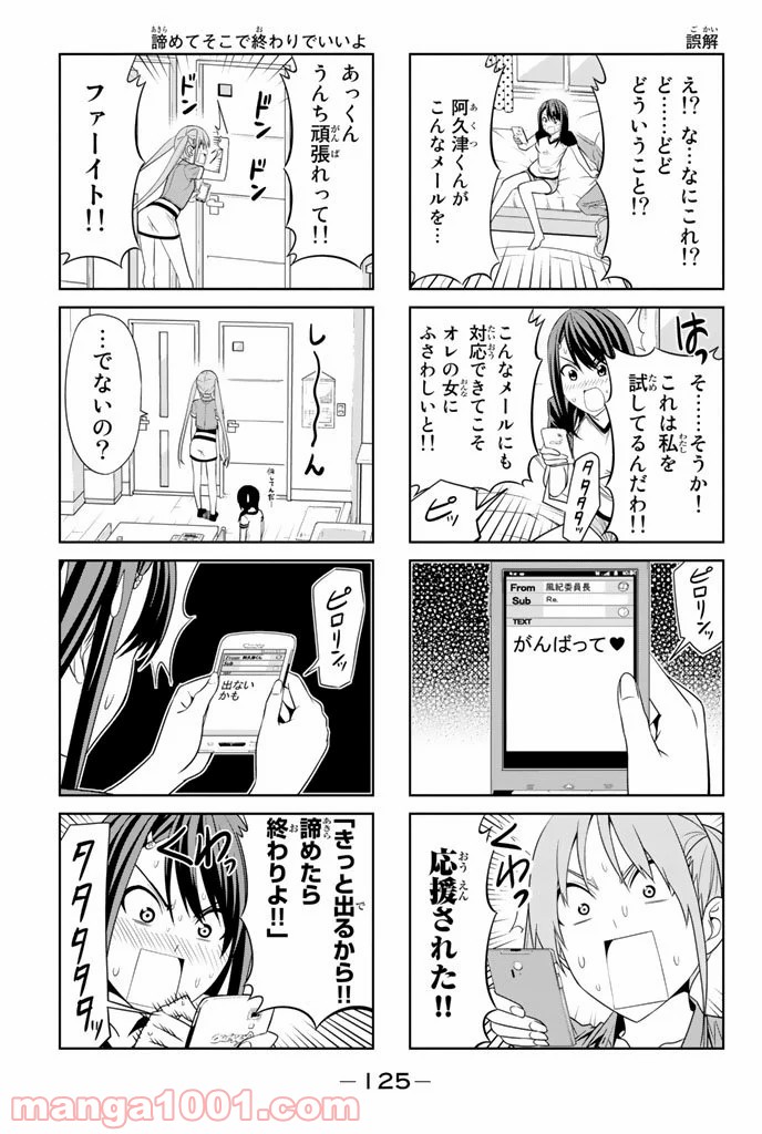 アホガール - 第33話 - Page 3