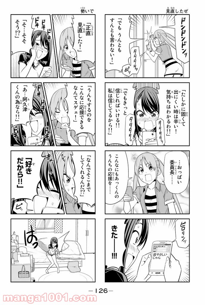 アホガール - 第33話 - Page 4