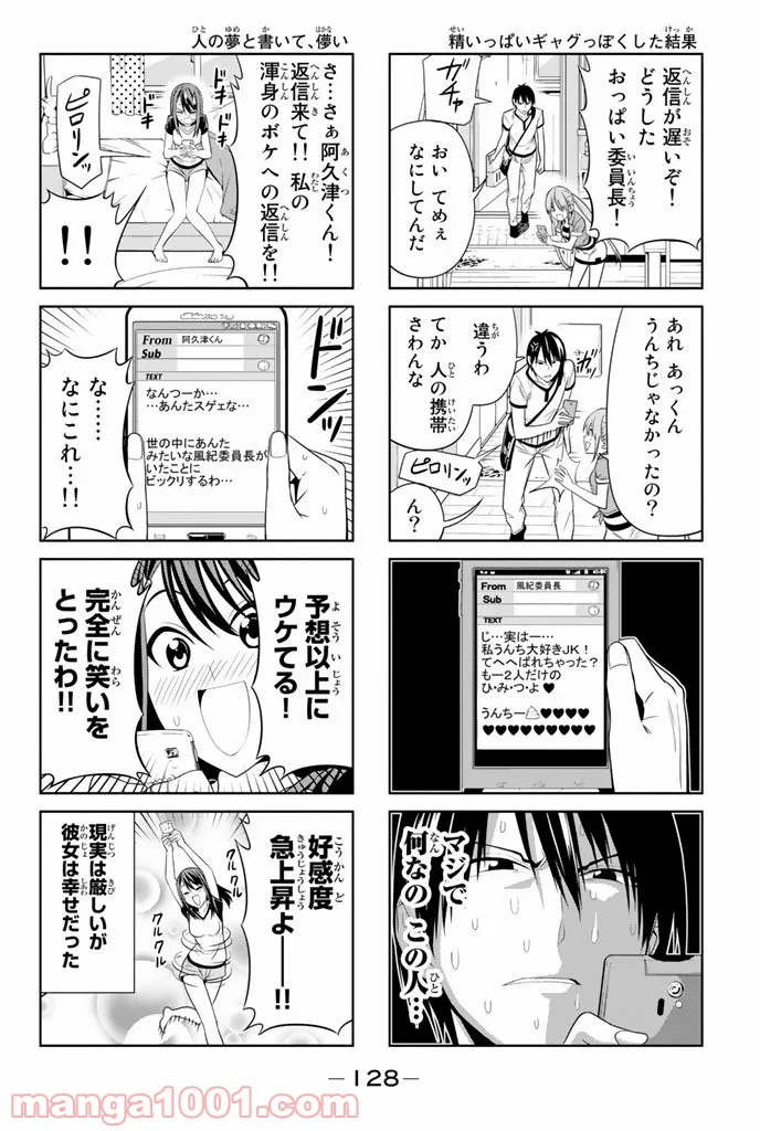 アホガール - 第33話 - Page 6