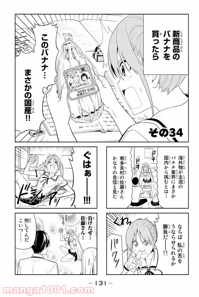 アホガール - 第34話 - Page 1