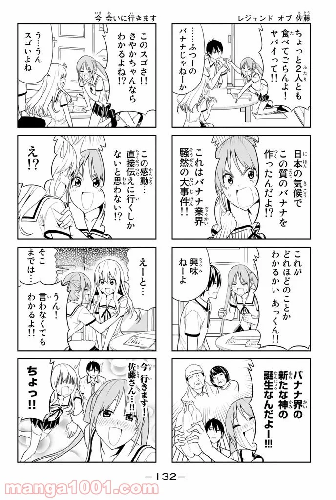 アホガール - 第34話 - Page 2