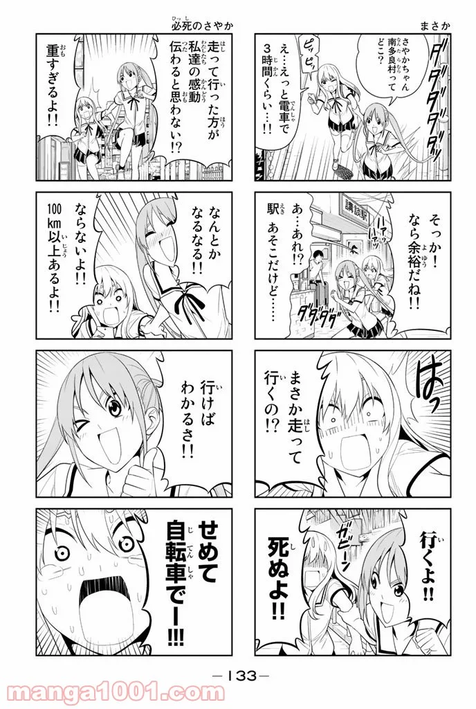 アホガール - 第34話 - Page 3