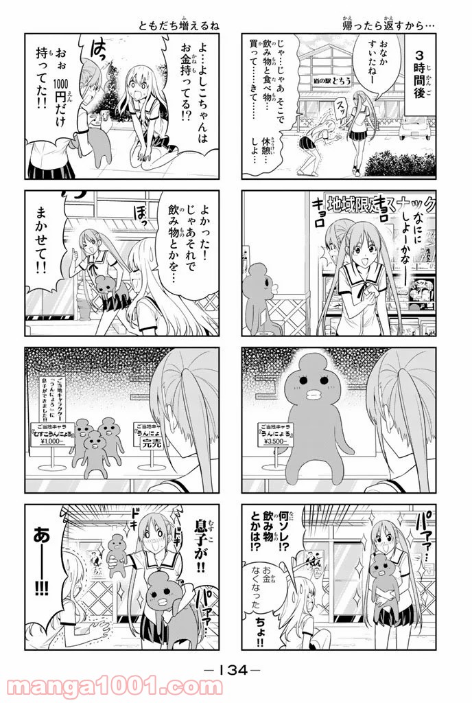 アホガール - 第34話 - Page 4