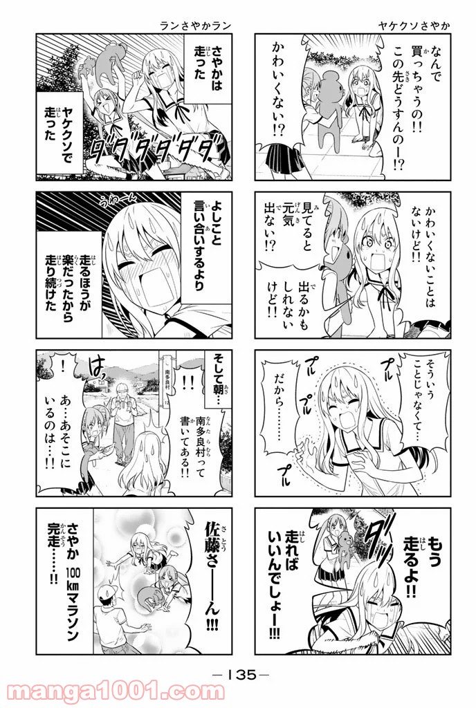 アホガール - 第34話 - Page 5