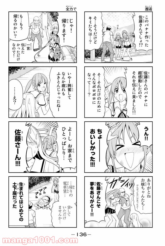 アホガール - 第34話 - Page 6