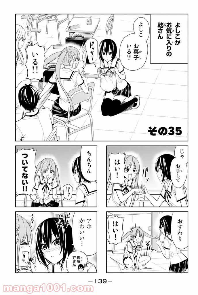 アホガール - 第35話 - Page 1