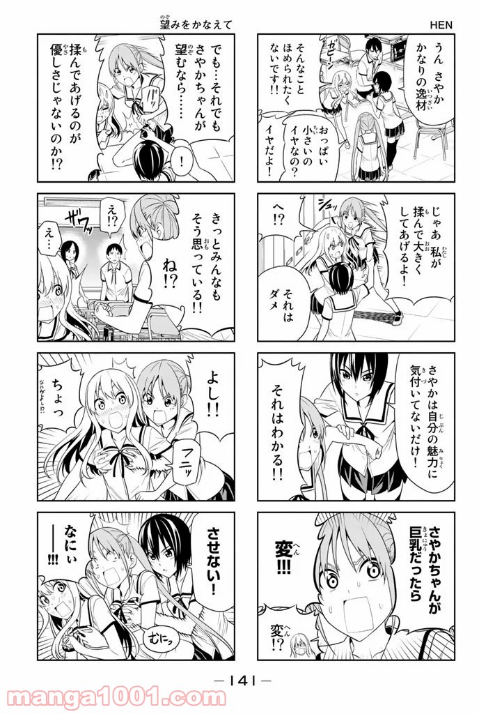 アホガール - 第35話 - Page 3