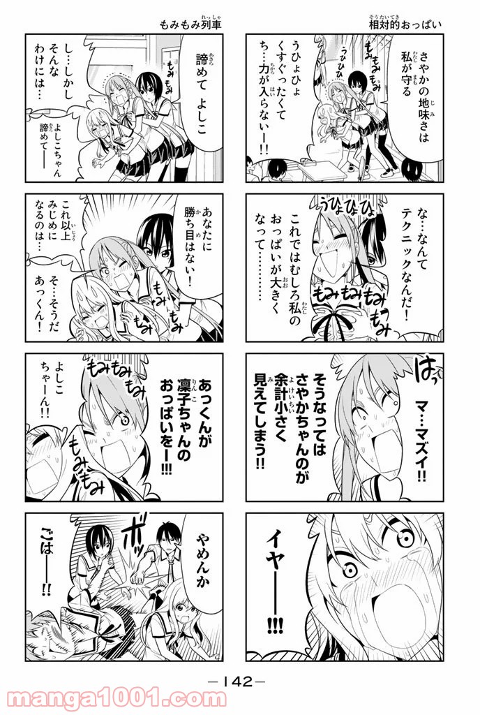 アホガール - 第35話 - Page 4