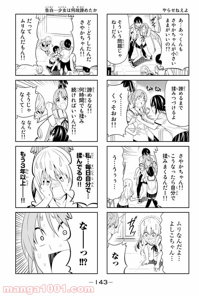 アホガール - 第35話 - Page 5