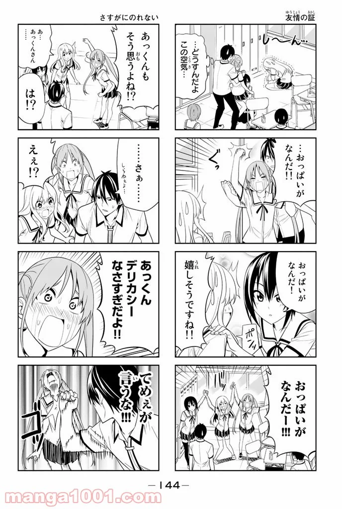 アホガール - 第35話 - Page 6