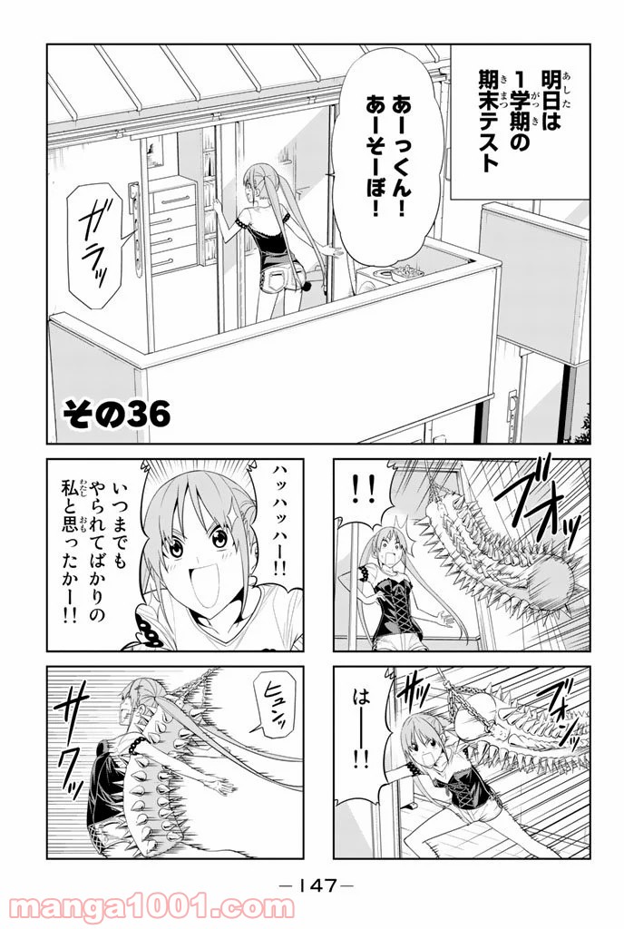 アホガール 第36話 - Trang 1