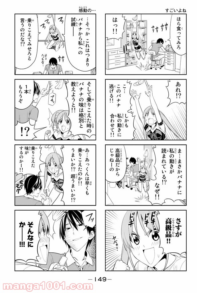 アホガール 第36話 - Trang 3