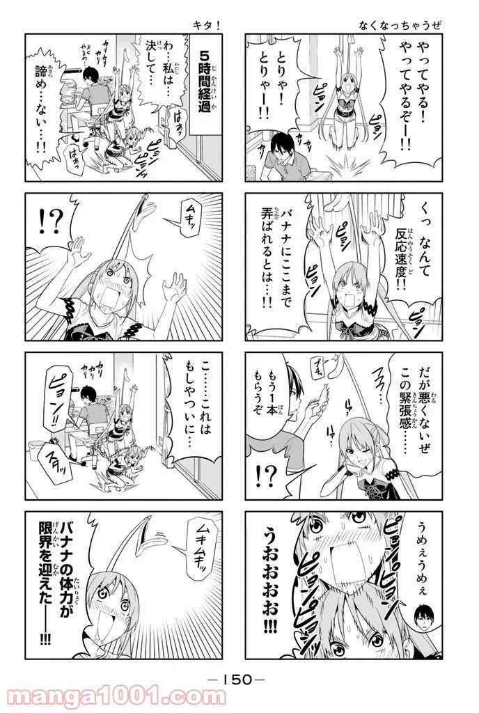 アホガール 第36話 - Trang 4
