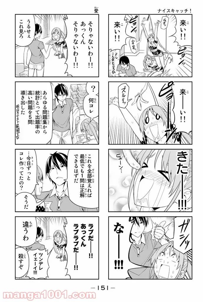 アホガール 第36話 - Trang 5