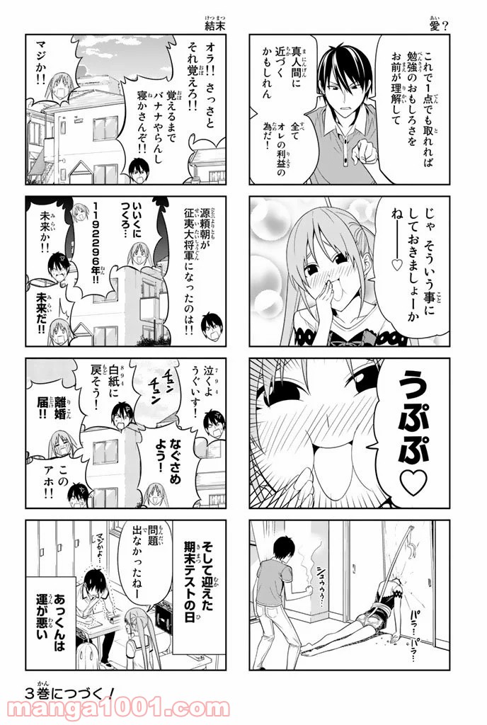 アホガール 第36話 - Trang 6