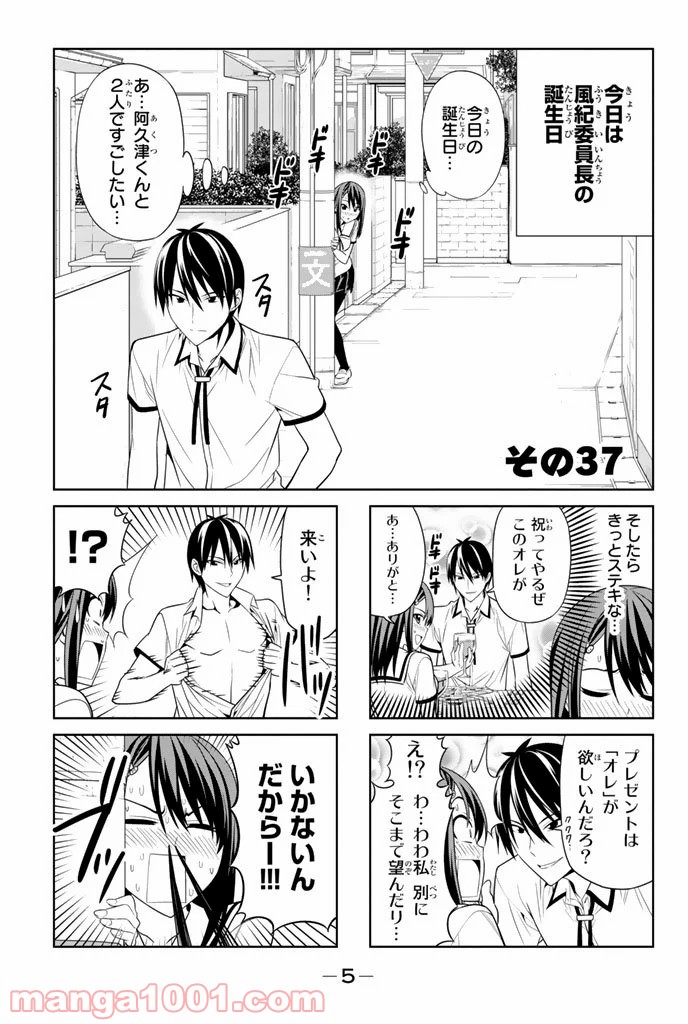 アホガール - 第37話 - Page 1