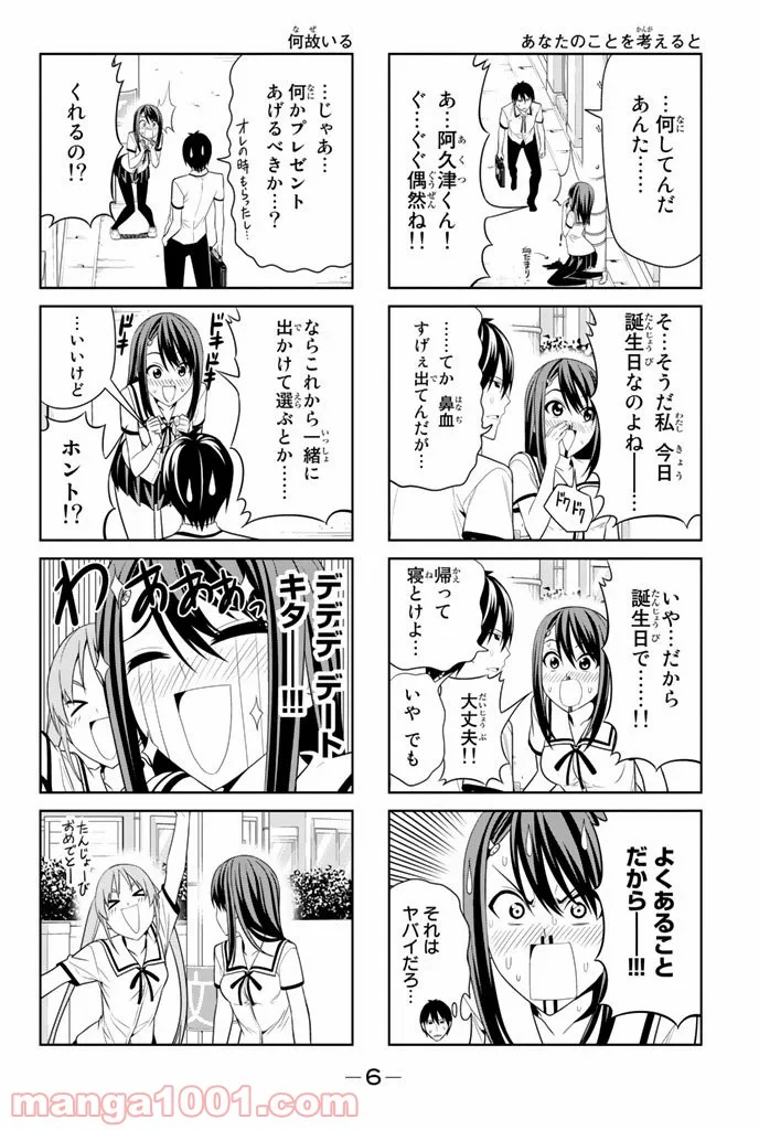 アホガール - 第37話 - Page 2