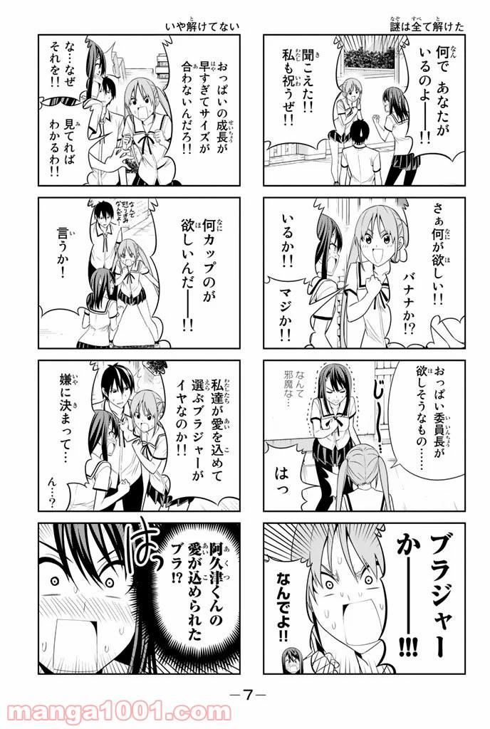 アホガール - 第37話 - Page 3