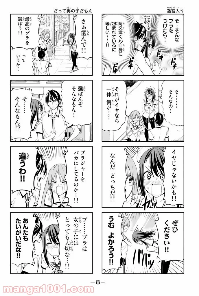 アホガール - 第37話 - Page 4