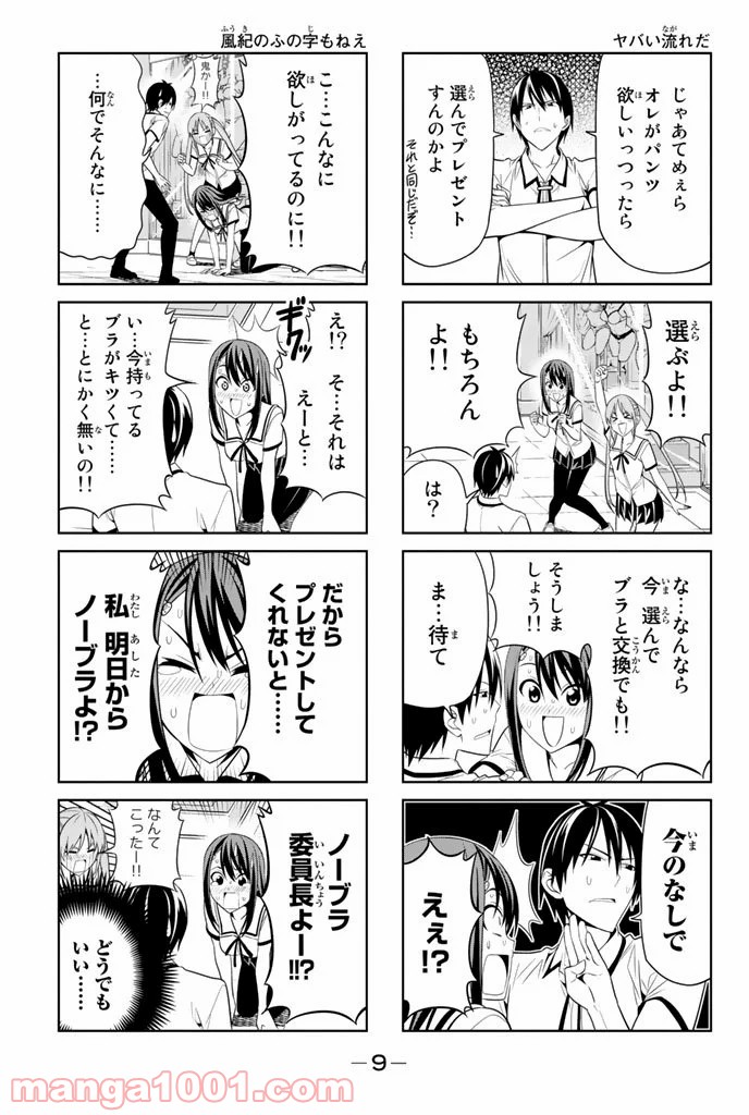 アホガール - 第37話 - Page 5