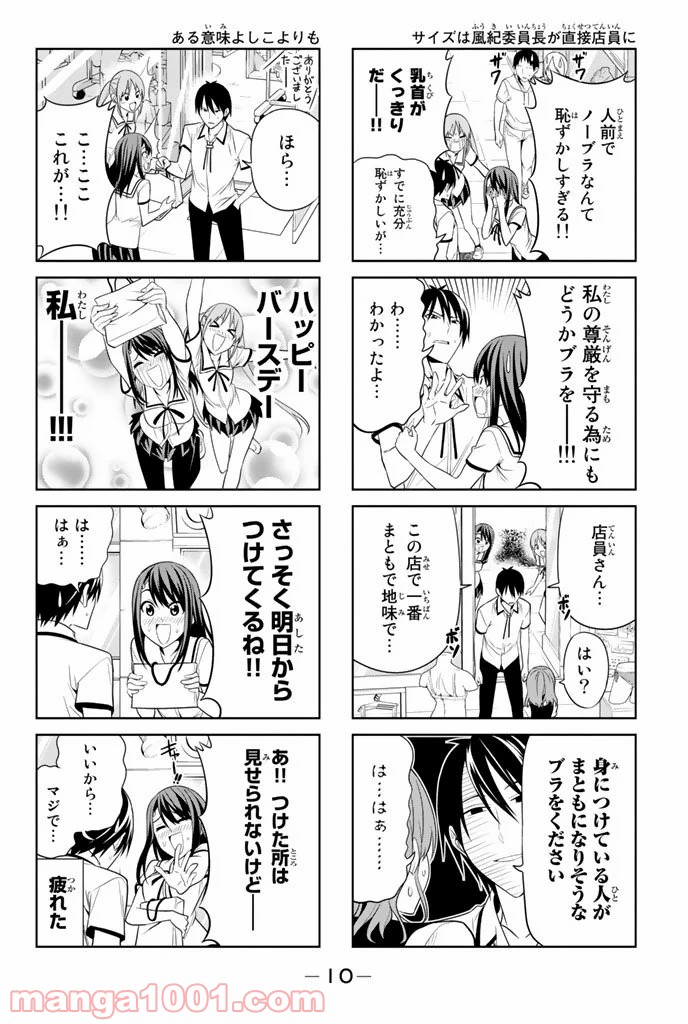 アホガール - 第37話 - Page 6