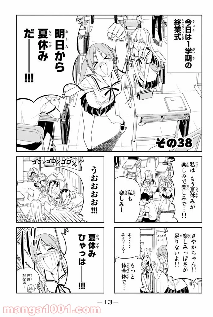 アホガール - 第38話 - Page 1