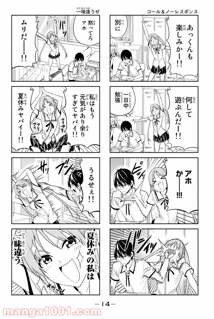 アホガール - 第38話 - Page 2