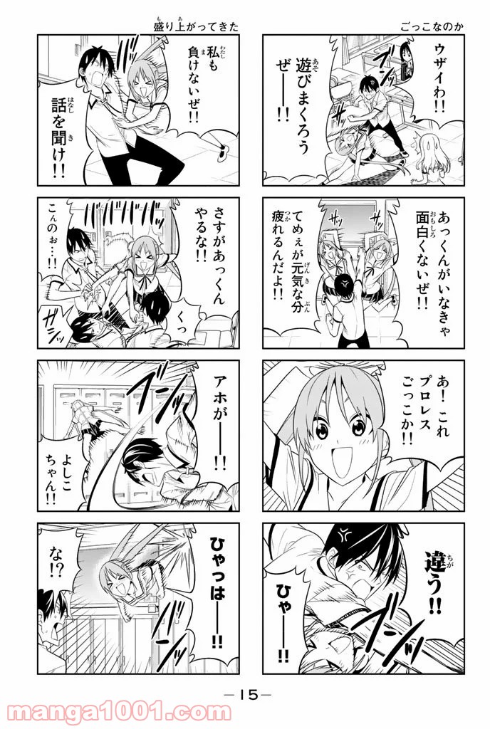 アホガール - 第38話 - Page 3