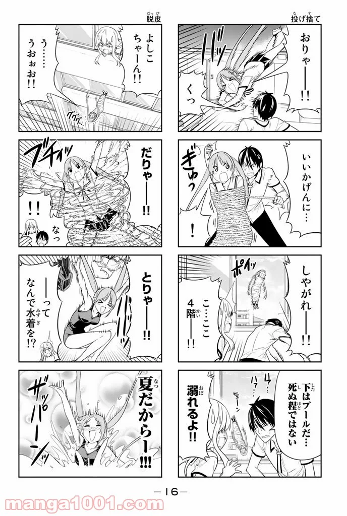 アホガール - 第38話 - Page 4