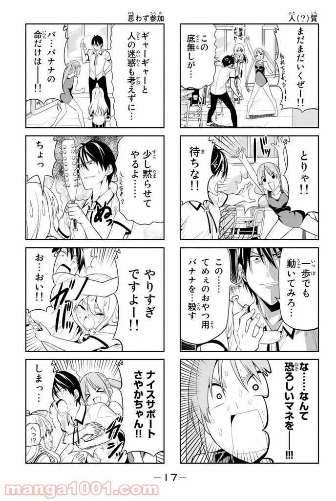 アホガール - 第38話 - Page 5