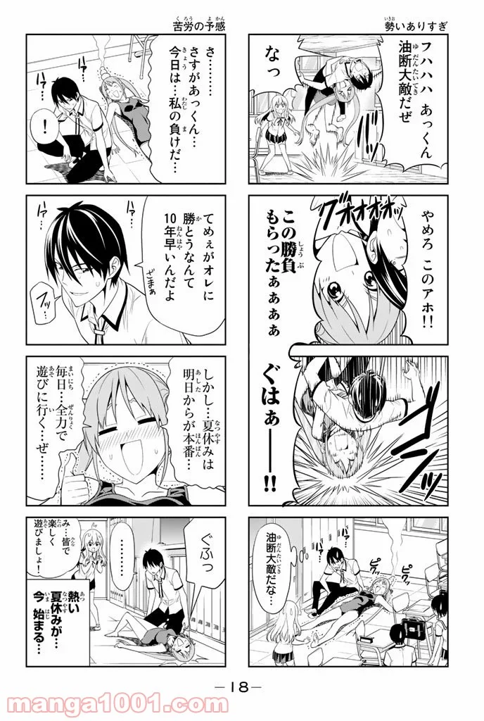 アホガール - 第38話 - Page 6