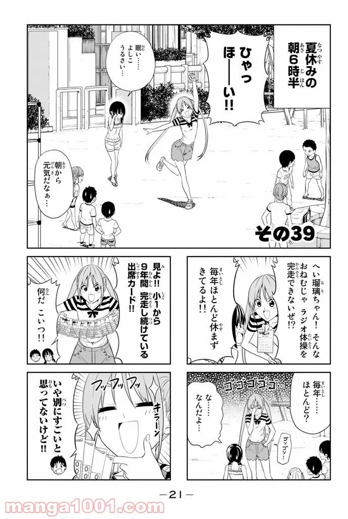 アホガール - 第39話 - Page 1