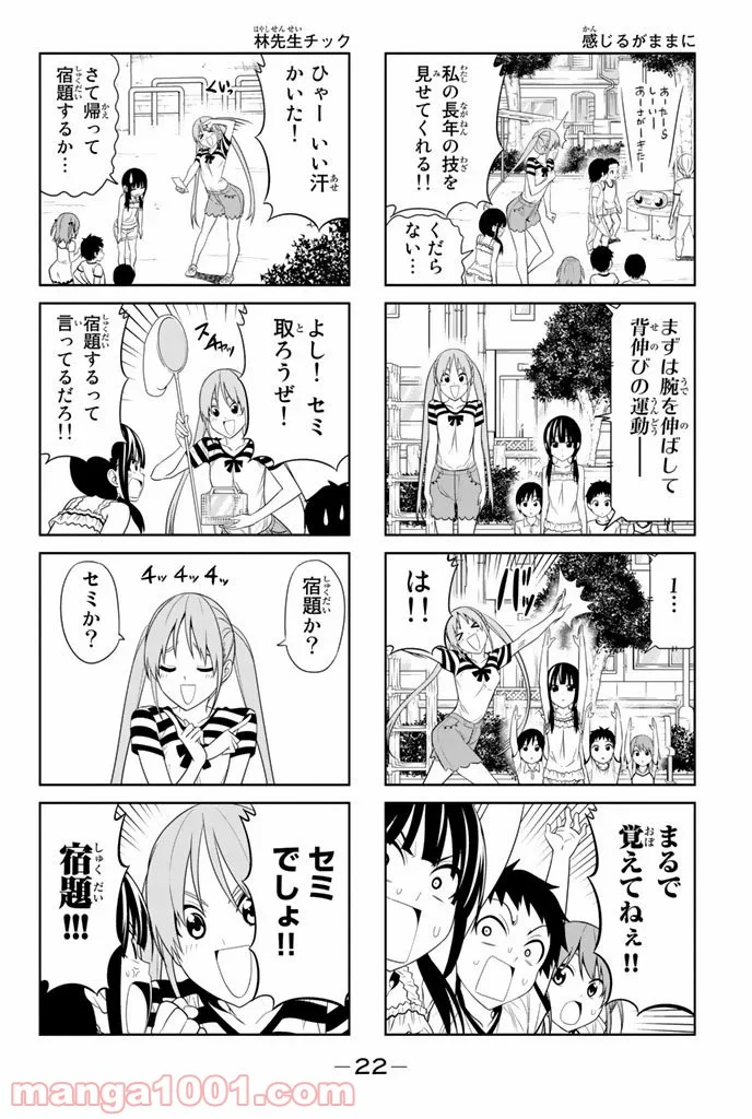 アホガール - 第39話 - Page 2