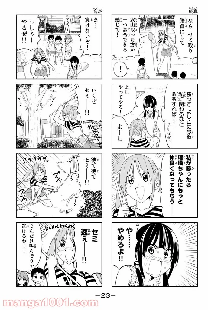 アホガール - 第39話 - Page 3