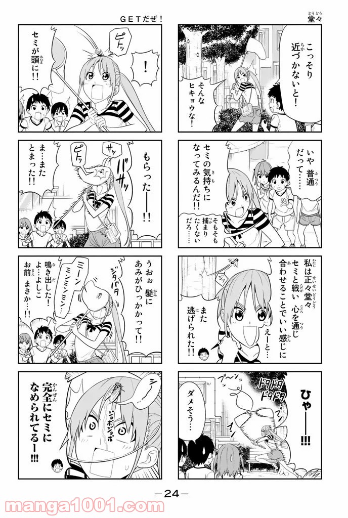 アホガール - 第39話 - Page 4