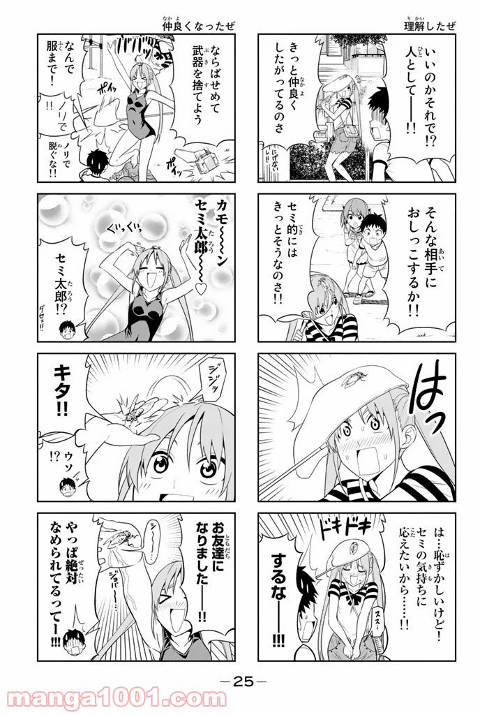 アホガール - 第39話 - Page 5