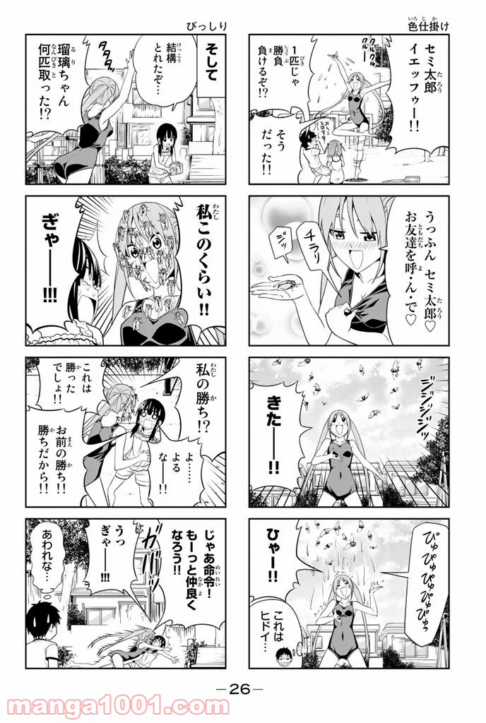 アホガール - 第39話 - Page 6