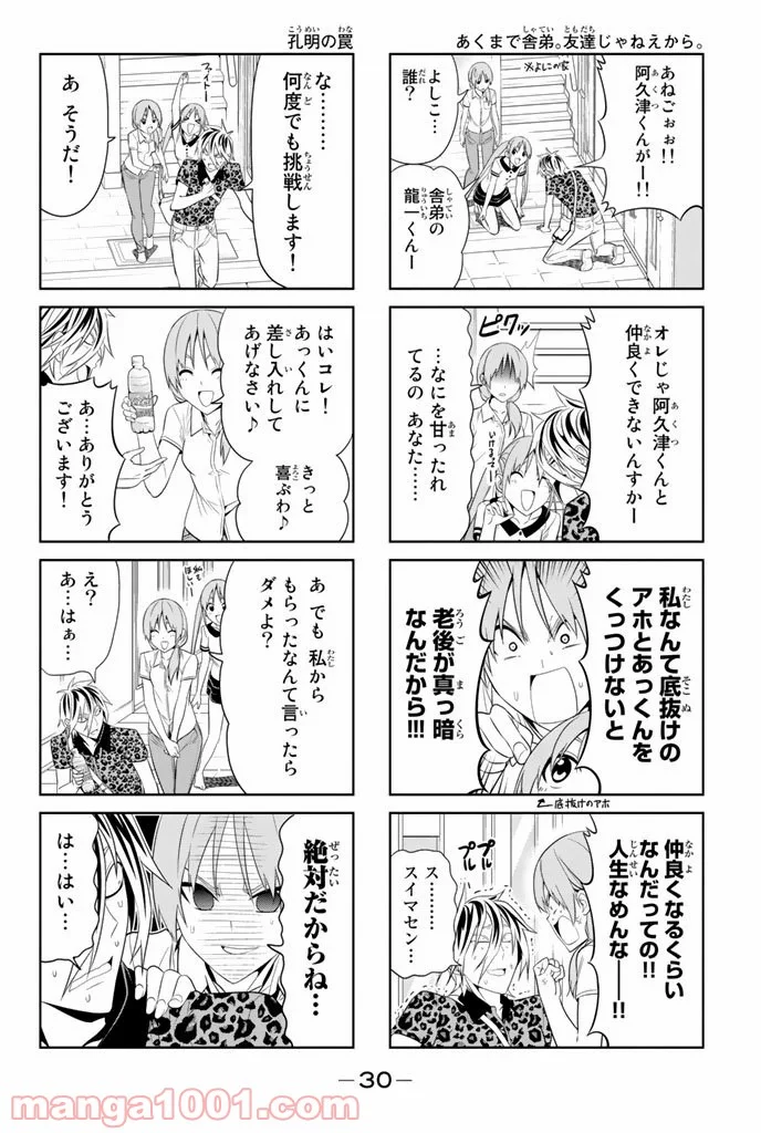 アホガール - 第40話 - Page 2