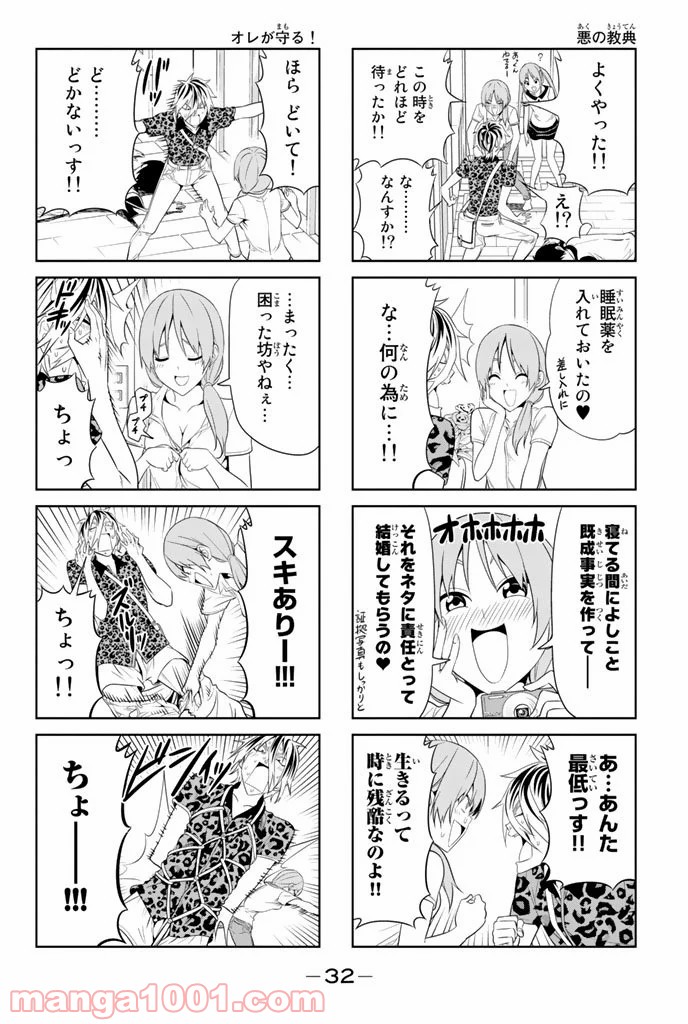 アホガール - 第40話 - Page 4