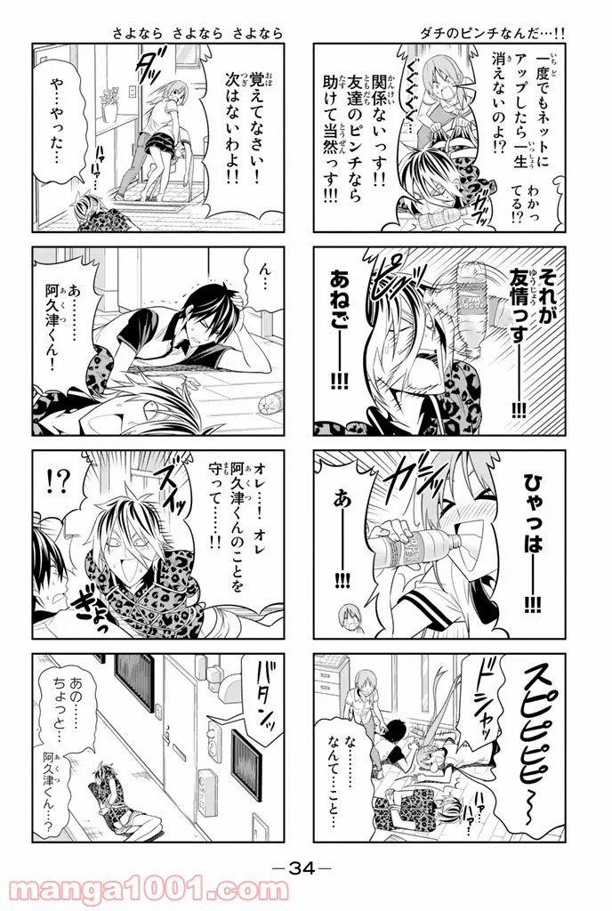 アホガール - 第40話 - Page 6