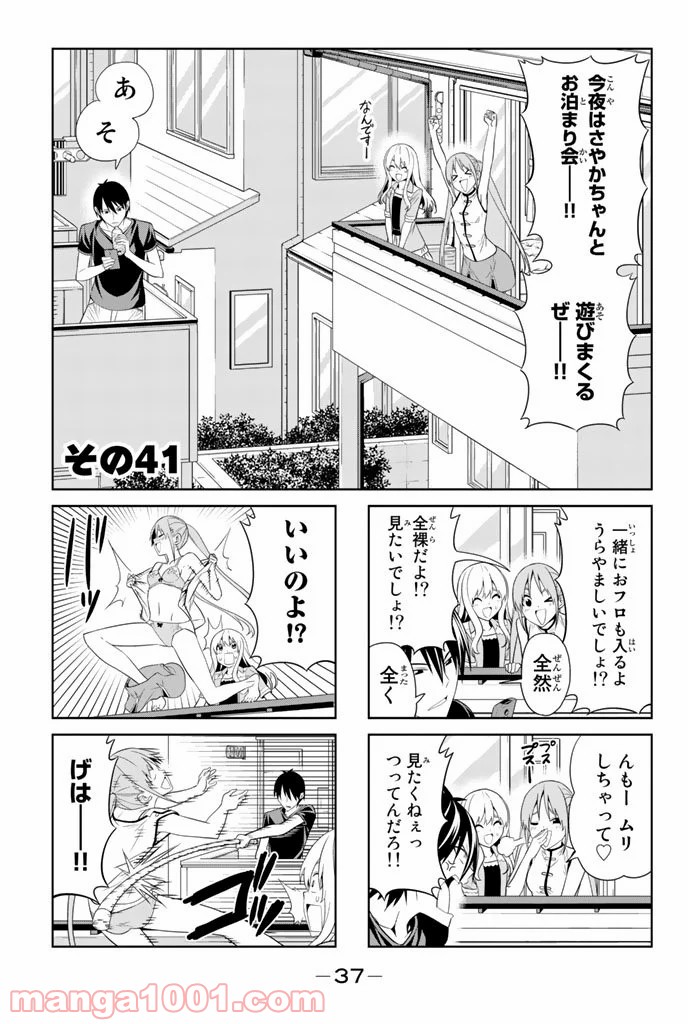 アホガール - 第41話 - Page 1