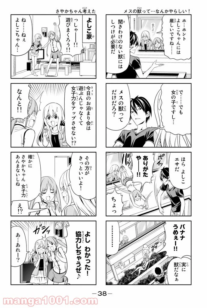 アホガール - 第41話 - Page 2