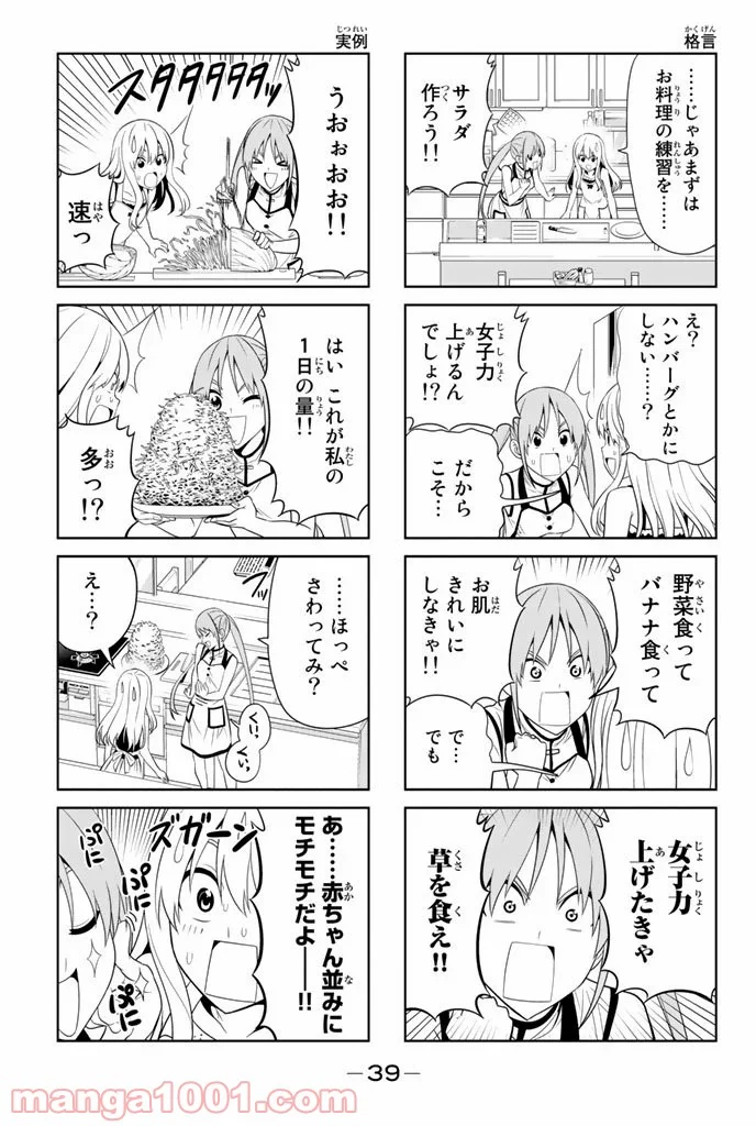 アホガール - 第41話 - Page 3