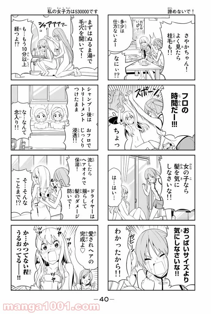 アホガール - 第41話 - Page 4