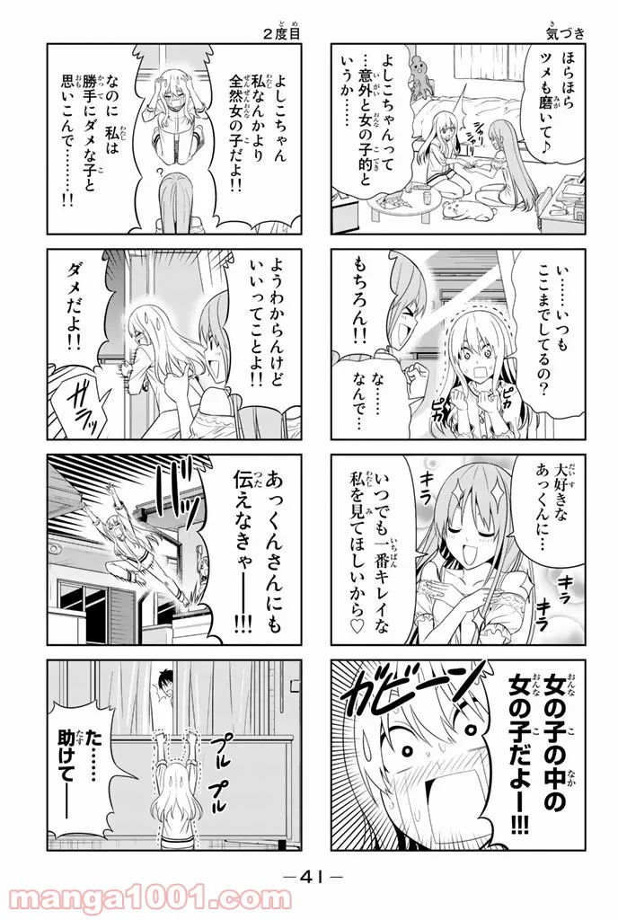 アホガール - 第41話 - Page 5