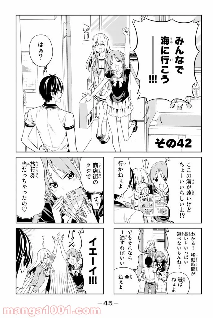 アホガール 第42話 - Trang 1